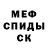 Меф мука Alina Shu