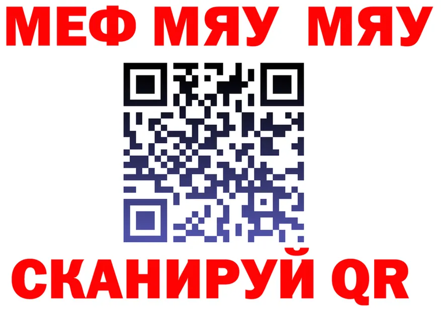 МЯУ-МЯУ mephedrone вход это блэк спрут Тобольск